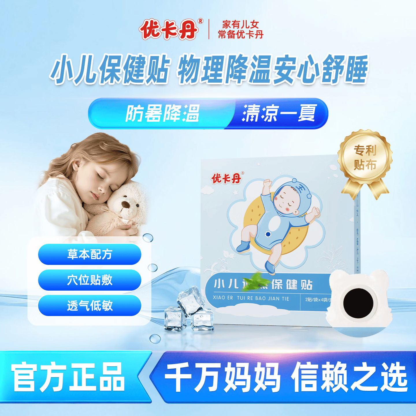优卡丹小儿退热保健贴婴幼儿宝宝儿童穴位贴物理降温草本肚脐贴官方正品 买3送2【5盒共40贴+4贴试用装】+另赠防敏胶带
