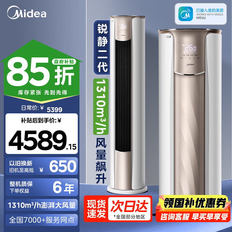 美的旗舰店空调 5399元 - 86线报