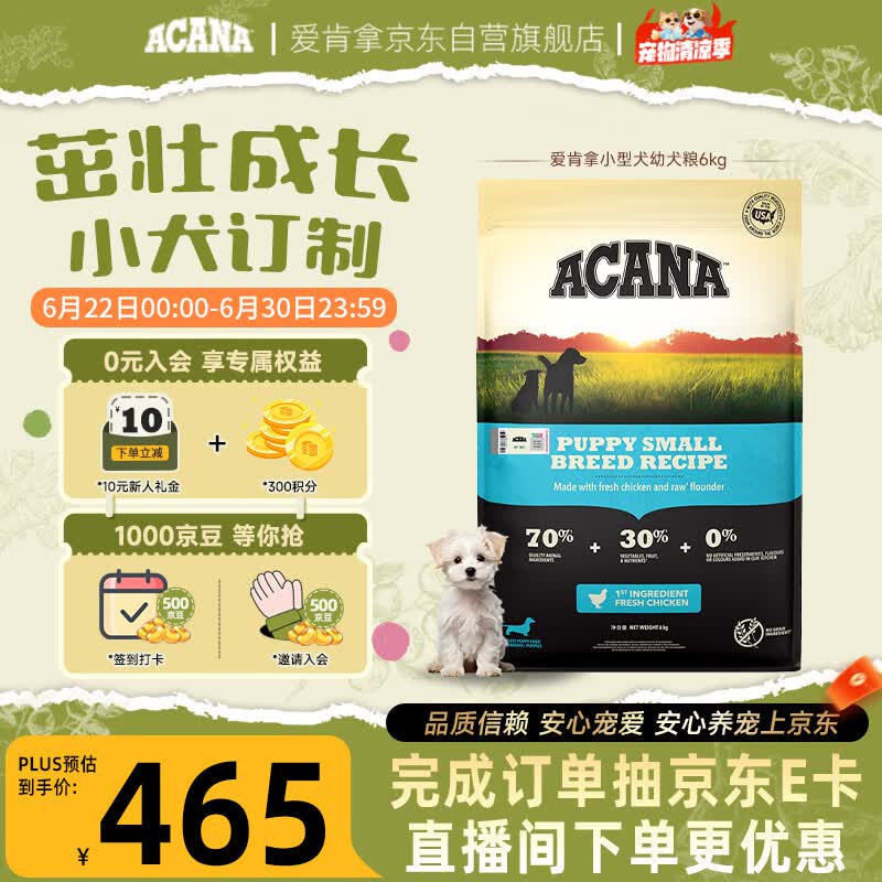 愛肯拿（ACANA）狗粮 幼犬小型犬全价小颗粒无谷鸡肉高蛋白进口犬粮6kg 效期27/2