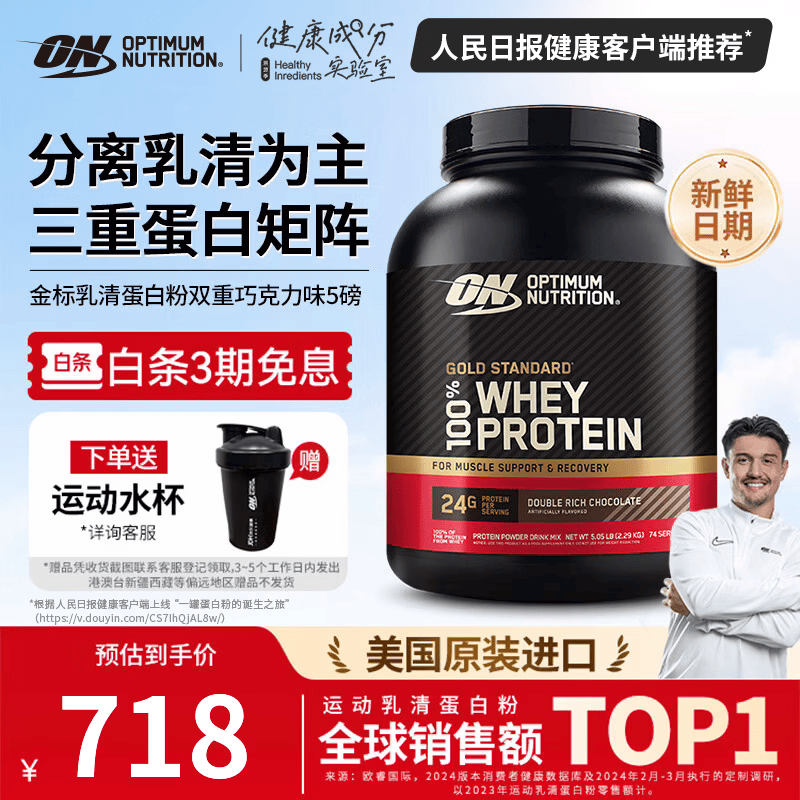 ON金标乳清蛋白粉 美国进口 辅助健身塑形 分离乳清为主 高蛋白含量 双重巧克力味 5磅*1桶 【火爆】