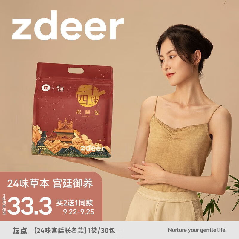 左点X【上新了故宫】二十四味草本艾草泡脚药包足浴包红花老姜中草药泡脚粉足浴粉30gx30包