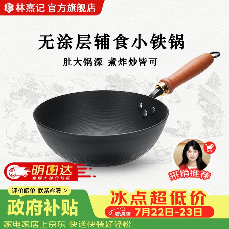 林熹记陆川生铁锅大肚锅铸铁炒锅无涂层炒锅家用小炒菜锅电磁炉燃气通用 【已开锅】平底+锅盖 28cm