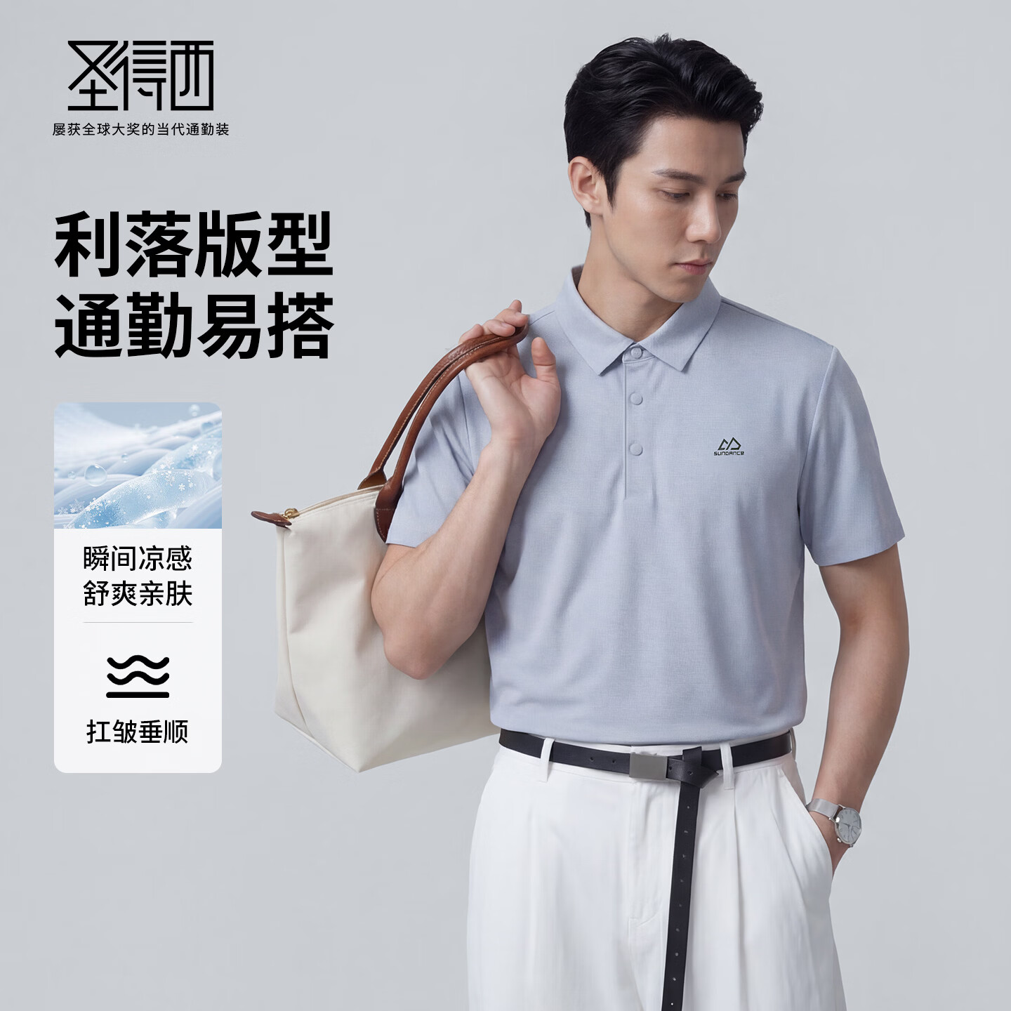 圣得西;【凉感&抗菌】高弹轻奢无痕短袖T恤26夏季商务通勤透气Polo衫上衣 浅蓝 XL