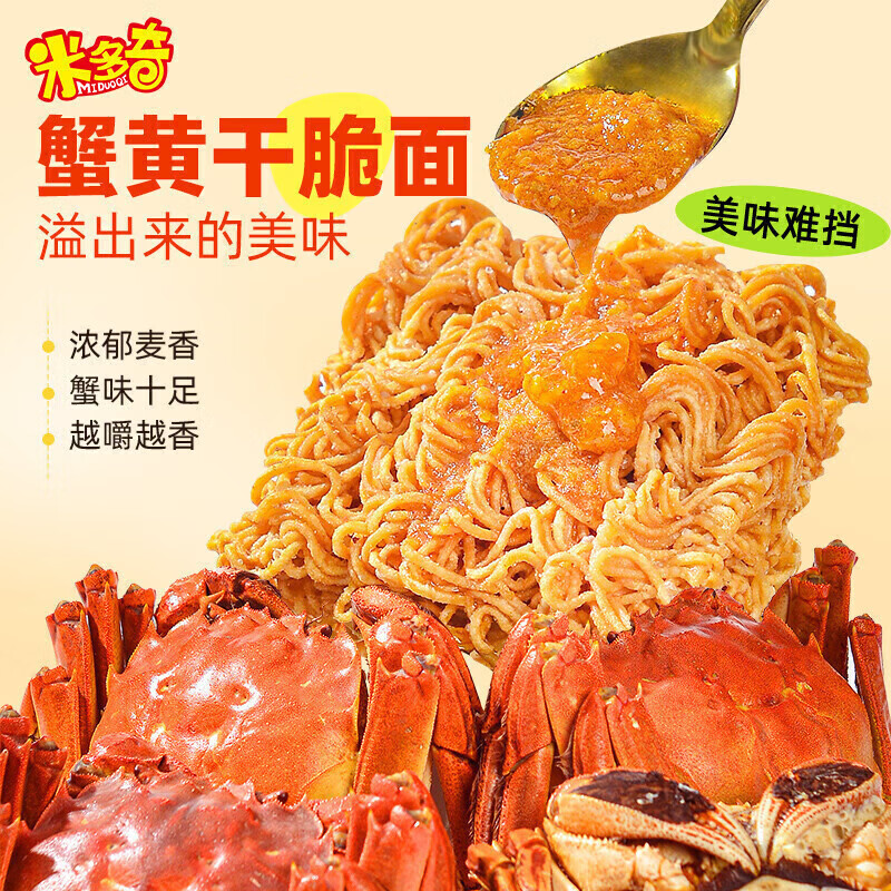 米多奇（MIDUOQI）蟹黄干脆面掌心脆干吃方便面小零食休闲食品春季出游小吃 约70包[蟹黄味]干脆面980g