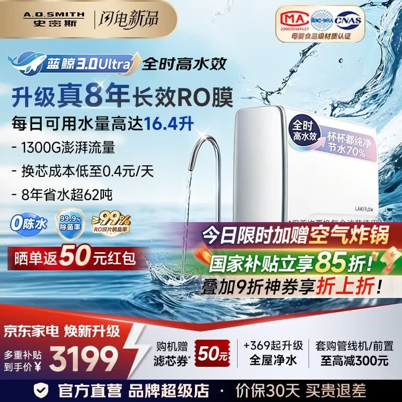 史密斯(A.O.SMITH)新品佳尼特净水器厨房专用台下用直饮机净水机饮水机家用过滤器【蓝鲸3.0Ultra】升级款CR2700AE3 升级真8年RO膜 长效恒滤48吨 京东折扣/优惠券