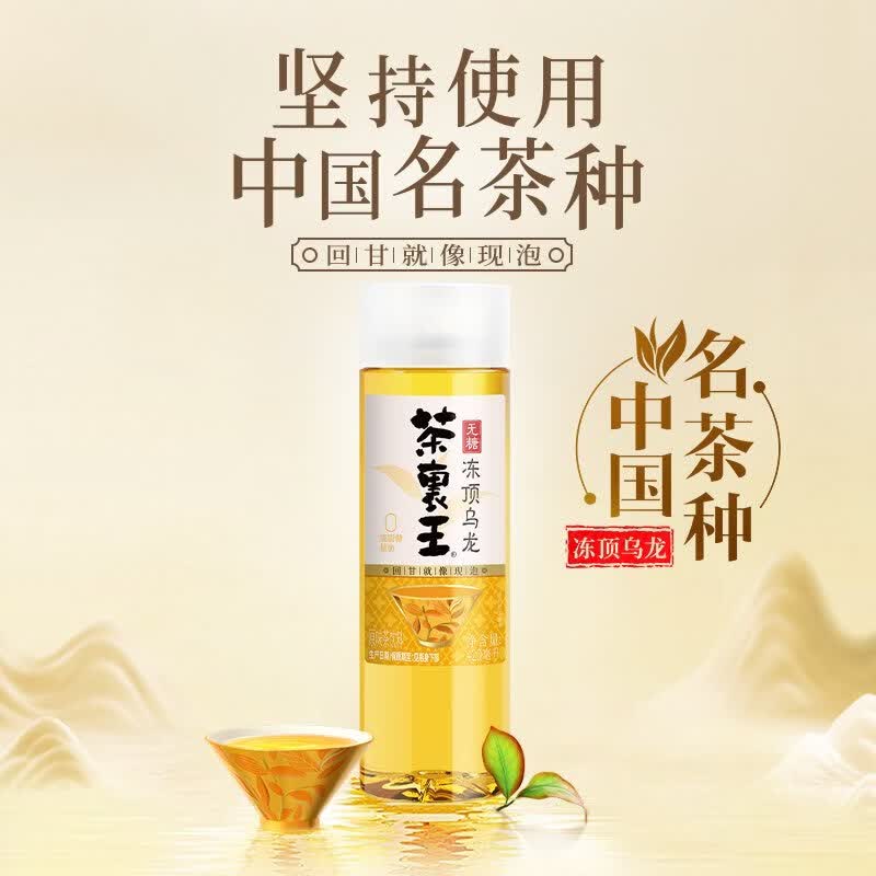 统一茶里王 无糖茶 冻顶乌龙 420ml*15瓶 乌龙茶（新旧款交替发货）