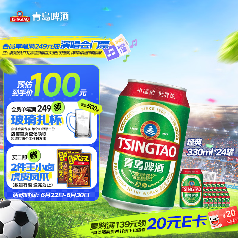 青岛啤酒（TsingTao）经典330ml*24罐 整箱装 批发 新老包装随机发