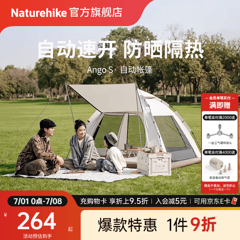 Naturehike挪客Ango S自动速开帐篷一室一厅大空间户外露营公园家庭防晒遮阳 3人/橡木棕