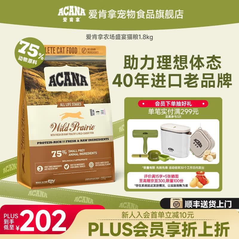 愛肯拿（ACANA）猫粮 高蛋白农场盛宴猫粮进口无谷鸡肉粮适用全阶段全猫种 猫粮1.8kg-效期至27年4月