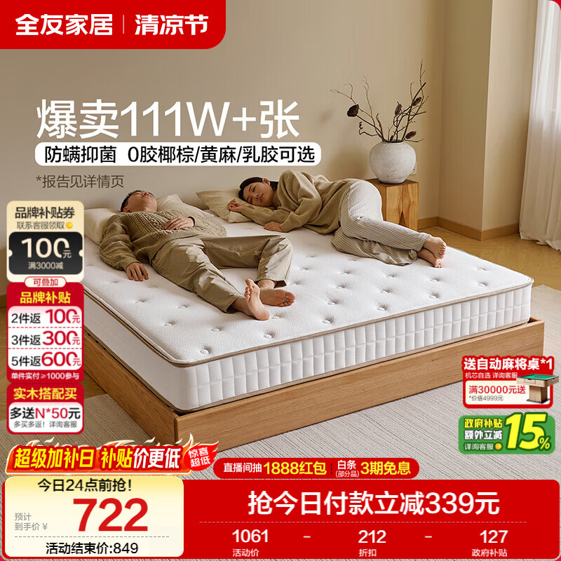 全友家居 天然椰棕床垫1.5x2米护脊弹簧床垫卧室家用厚款偏硬双人床垫