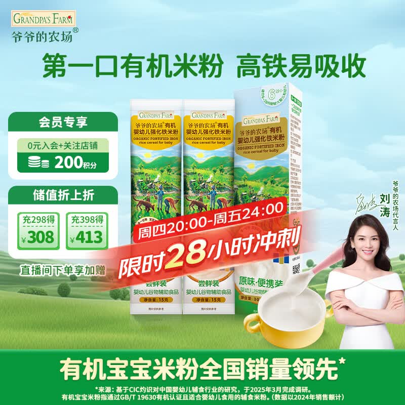 爷爷的农场有机婴幼儿高铁米粉6-12个月尝鲜装30g米糊辅食维C加铁试用装6月+