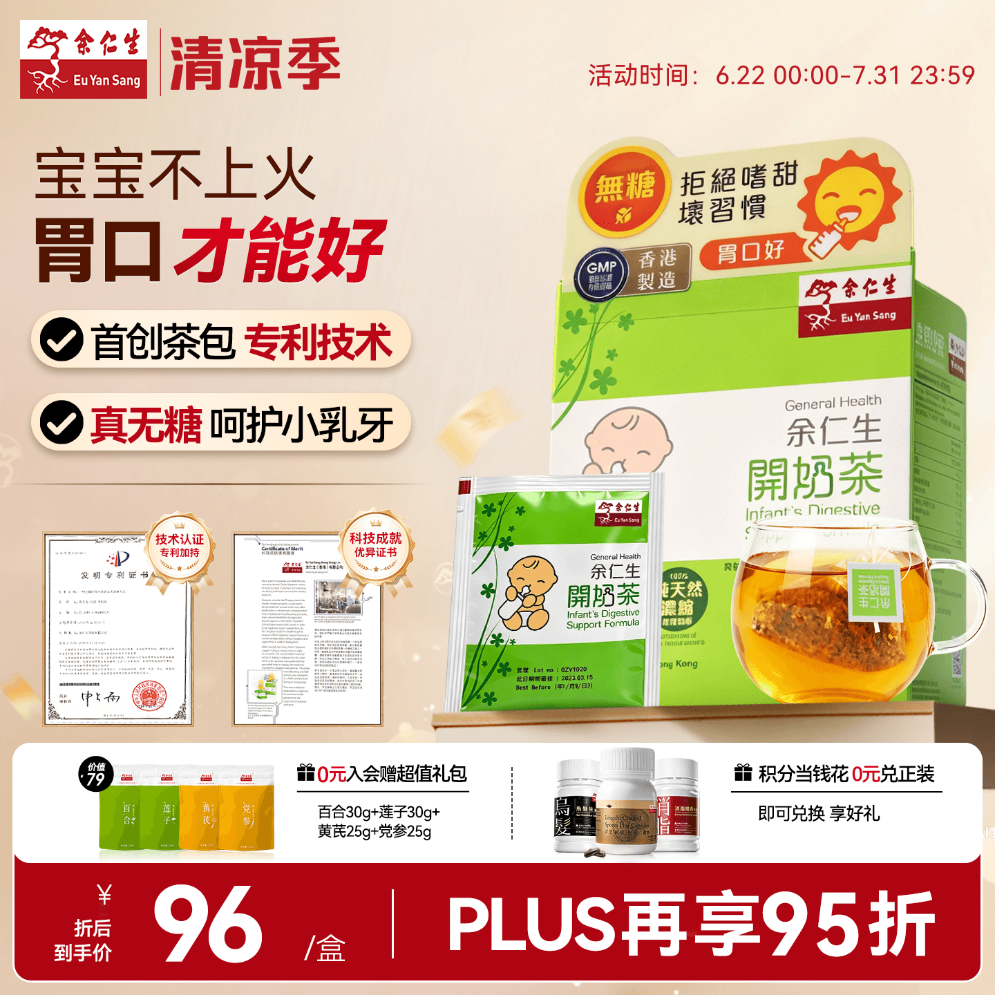 余仁生开奶茶2g*12包 婴儿开胃助消化奶伴侣宝宝辅食清火冲剂