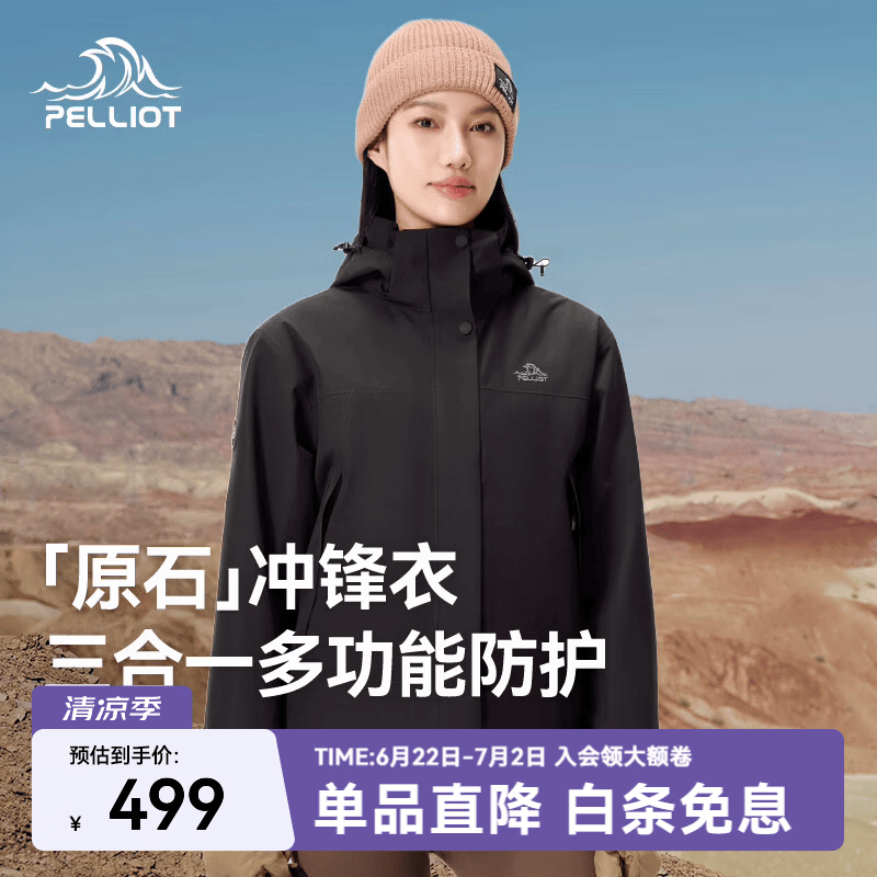 伯希和（Pelliot）【原石】冲锋衣三合一男女春秋户外防风保暖套绒外套夹克登山服 【女款】漫暮黑 | 抓绒两件套 M