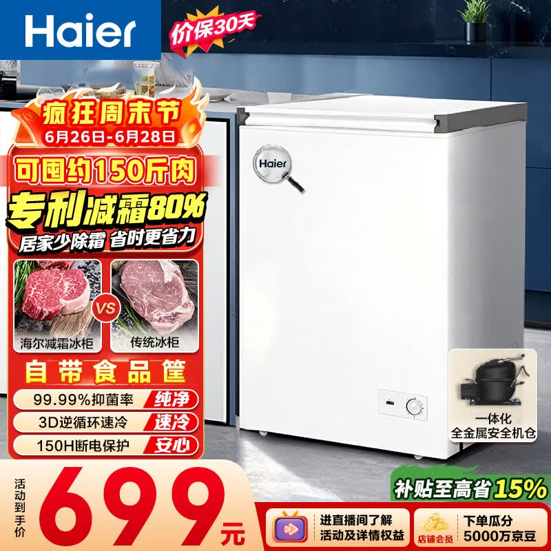 海尔（Haier）100L单温冰柜小型家用小冰柜减霜一级能效冷藏冷冻转换深冷冷柜小冰箱BC/BD-100GHW9D