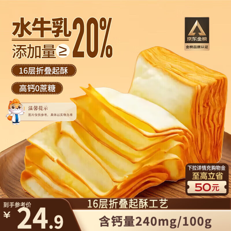 三只松鼠无蔗糖水牛乳千层吐司1.05kg 高钙早餐面包饱腹零食点心
