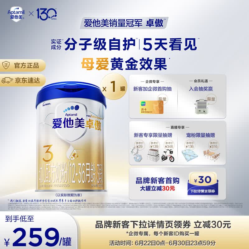 爱他美（Aptamil）爱他美 卓傲幼儿配方奶粉 3段(12-36个月) 800g*1罐 益生元