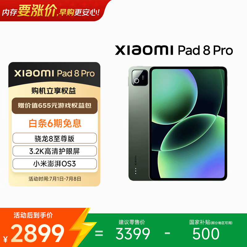 小米(MI) 小米平板8 Pro【国家补贴】11.2英寸 3.2K 超清护眼屏 骁龙8 至尊 澎湃OS3 8+256G 松石绿