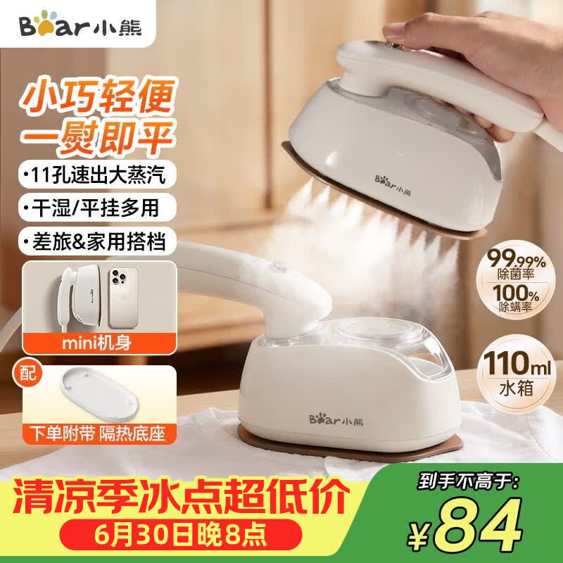 小熊（Bear）手持挂烫机熨烫机家用小型便携式蒸汽熨斗110mL大水箱17g/min大蒸汽拼豆烫画礼物DYD-E11R3价保618
