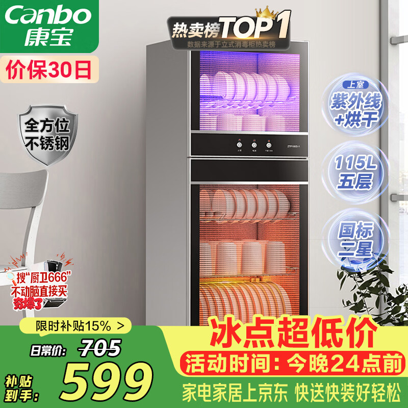 康宝（Canbo）消毒柜家用立式大容量高温烘干碗筷不锈钢餐具小型台式母婴儿奶瓶双门115L碗柜政府补贴XDZ100-D1