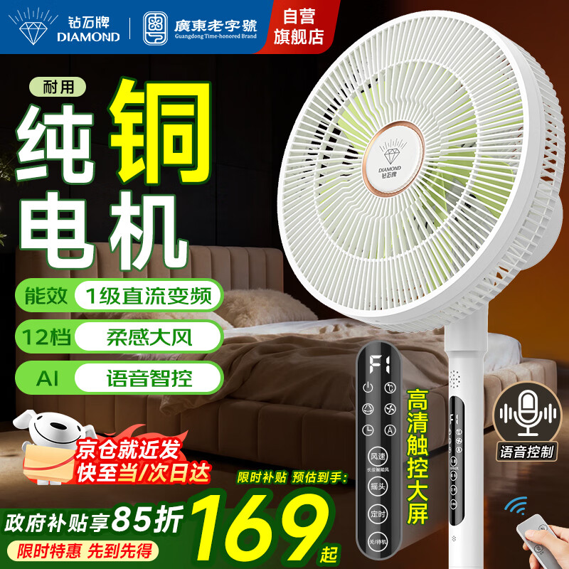 钻石牌落地扇家用电风扇【1级能效+直流变频+纯铜电机】摇头扇强劲风力省电电扇AI语音遥控DFS-ZBHR07
