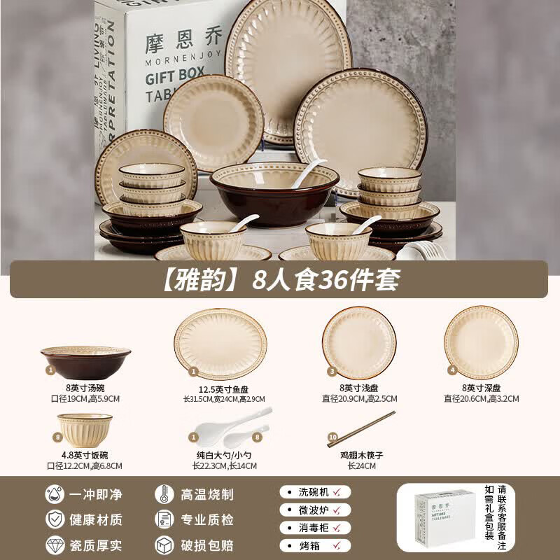 mornenjoy釉下彩碗碟套装碗家用2026侘寂风复古高颜值餐具礼盒套装碗盘乔迁 【6-8人推荐】侘寂风雅韵8人食36件