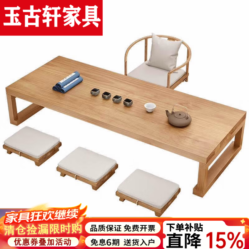 玉古轩2026新款榻榻米实木茶桌禅意坐地茶几桌茶台茶桌矮桌中式茶室茶道 120桌+1主椅+3板凳
