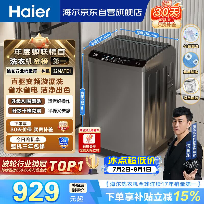 海尔（Haier）全自动波轮洗衣机10公斤大容量  直驱变频 6键自编程 国家补贴京东自营 家用租房 EB100B32Mate1