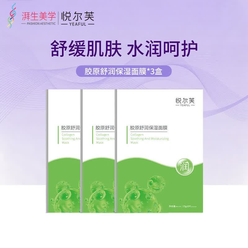 悦尔芙胶原蛋白舒润补水保湿面膜呵护肌肤舒润弹性补水锁水面膜 拯救干性肌·舒润绿膜3盒（15片） 拯救干性肌·舒润绿膜