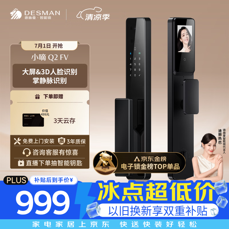 德施曼（DESMAN）智能门锁人脸识别掌静脉可视猫眼大屏防盗密码电子指纹锁Q2FV