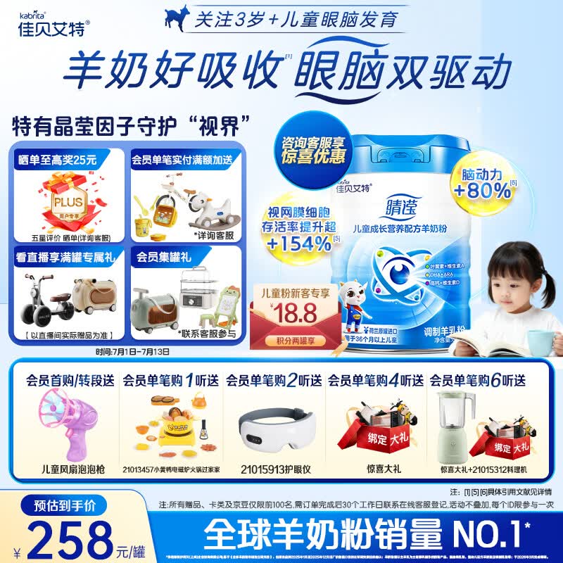 佳贝艾特（Kabrita）睛滢 儿童成长配方羊奶粉4段800克（3岁以上）天然A2蛋白