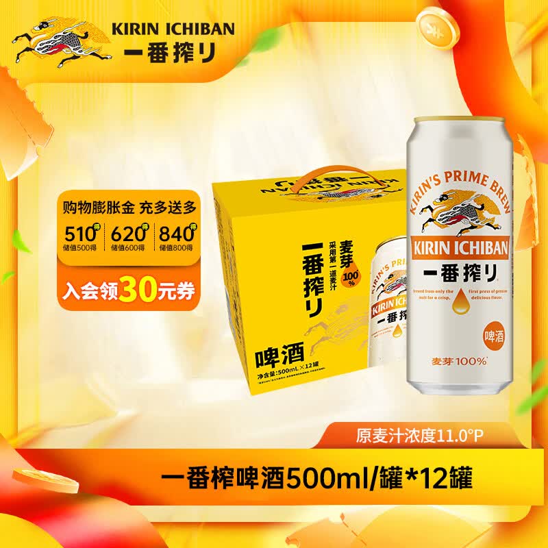 麒麟KIRIIN一番榨啤酒 经典黄啤 全麦酿造 整箱啤酒 【店铺热销】 500mL 12罐 整箱装