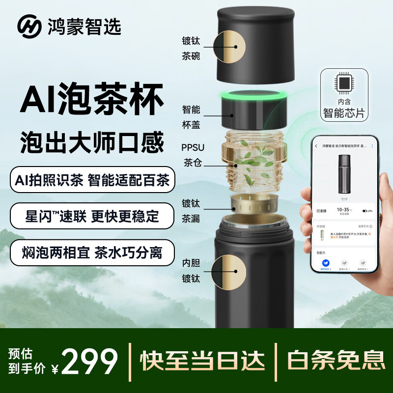 鸿蒙智选哈尔斯星闪ai智能泡茶杯保温杯茶水分离钛杯男士水杯礼物送老师