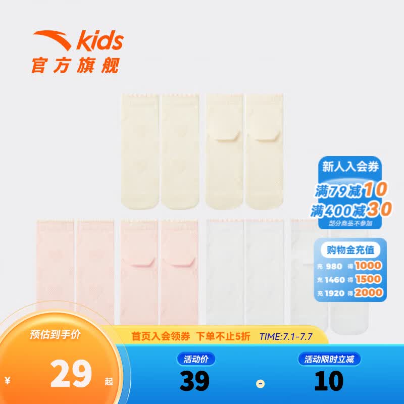 安踏儿童袜子女大童中袜三双装2026夏季新款透气舒适提花休闲运动袜 淡黄/粉色/白色-1 9-12岁 (L)