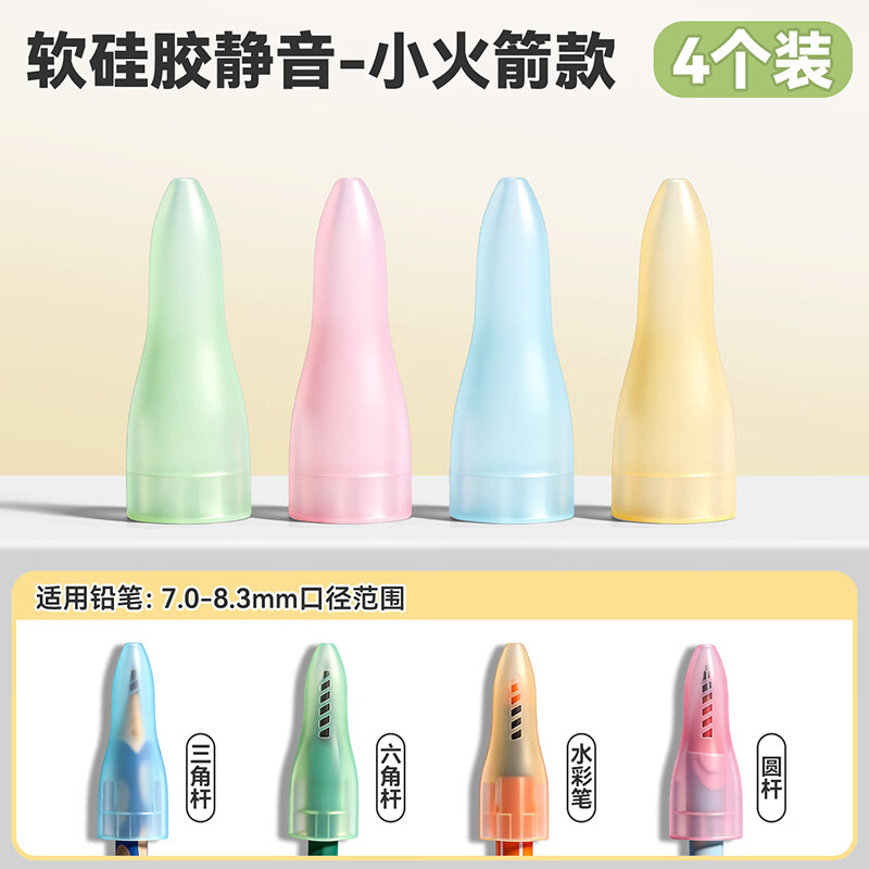 得力（deli）铅笔帽硅胶铅笔套小学生一年级铅笔头保护套延长器幼儿园初学者笔盖学生专用笔帽加长器铅笔盖盖子 【4个装】粗细通用 软硅胶铅笔帽