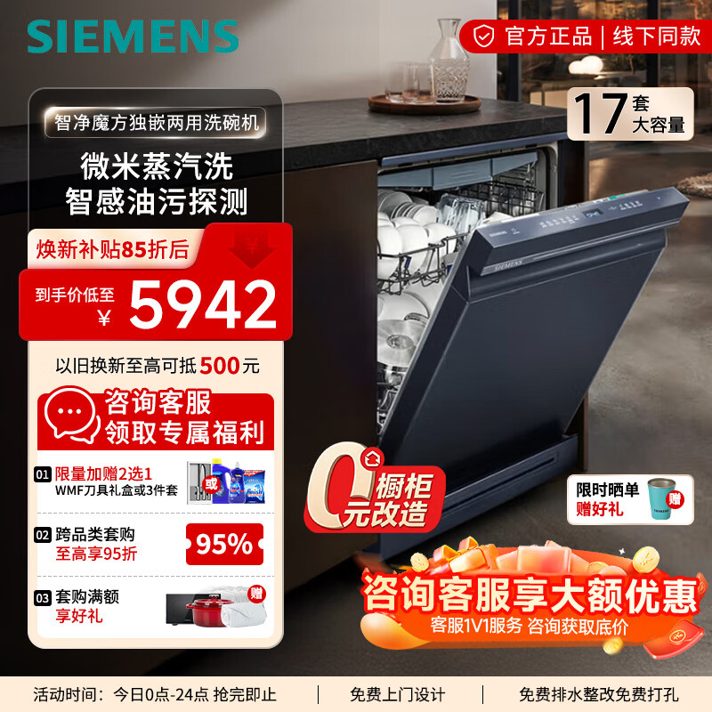 西门子（SIEMENS）洗碗机17套大容量 微米蒸汽洗 智感油污探测 五层四翼喷淋 智能抽湿烘干SN23HL25MC线下专卖店同款 嵌入式 17套智净魔方独嵌两用 湖蕴蓝