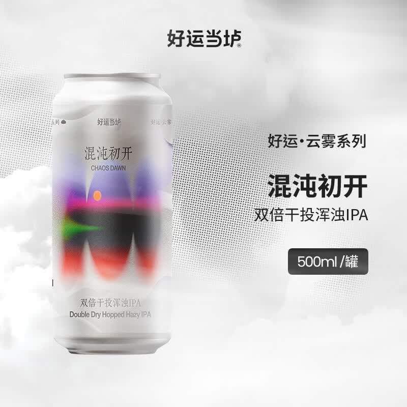 好运当垆混沌初开双倍干投浑浊IPA印度淡色艾尔啤酒500ml罐装国产精酿啤酒 混沌初开双倍浑浊IPA 1罐尝鲜装