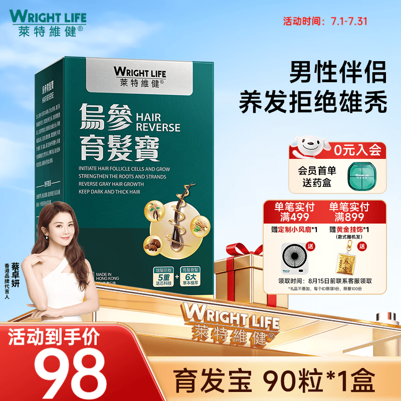 萊特維健乌参育发宝何首乌锯棕榈生物素DHT固养发防脱【效期27年3月】 【拒绝雄秃】 90粒*1盒 尝鲜装，不划算