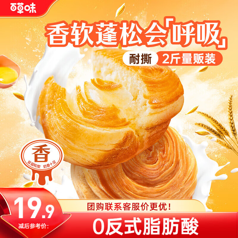 百草味手撕面包奶香味1000g早餐小面包代餐企业团购糕点点心休闲零食