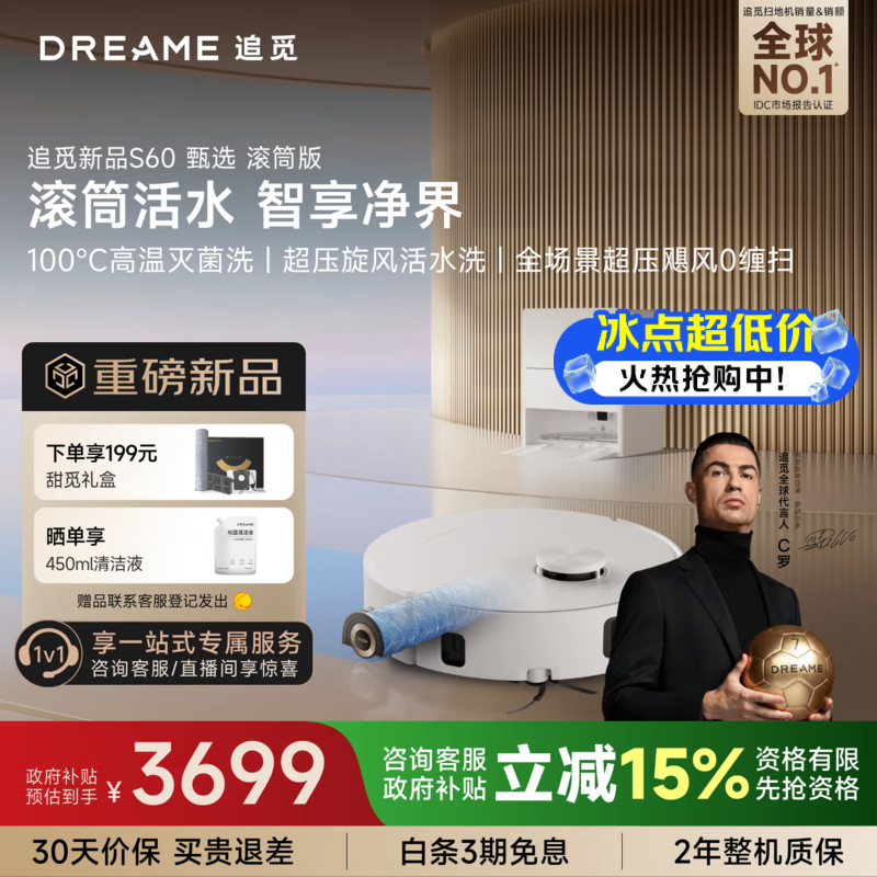 追觅【国家补贴】S60甄选滚筒扫地机器人 扫拖一体自动清洗全自动 拖地机洗拖一体智能洗拖布家用 水箱版-无需安装