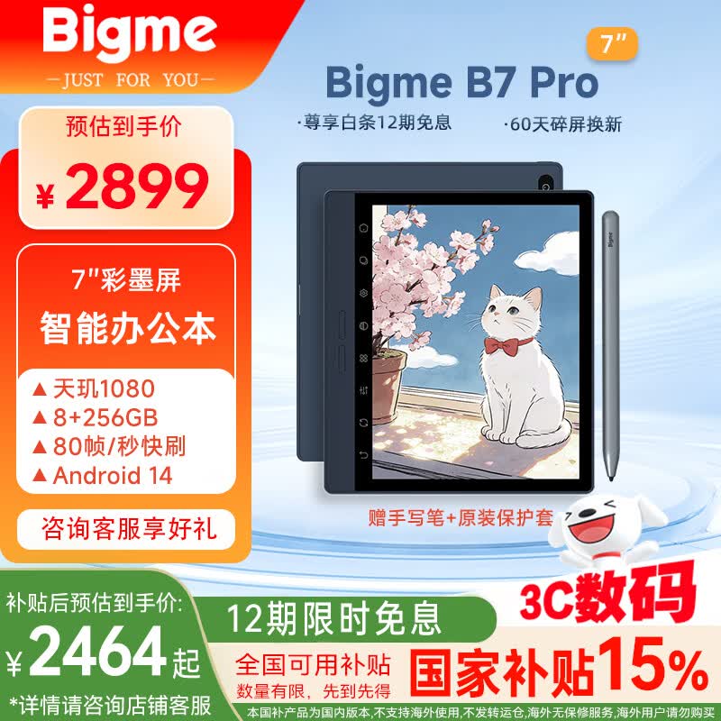 BIGME B7 pro 7英寸彩色墨水屏智能办公本墨水屏电子书阅读器手写本电纸书平板 含手写笔+原装保护套