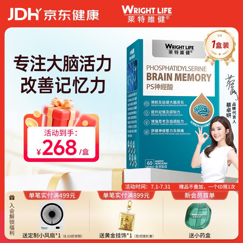 萊特維健神经酸ps磷脂酰丝氨酸补脑增强脑活力提高记忆备考提高专注1盒
