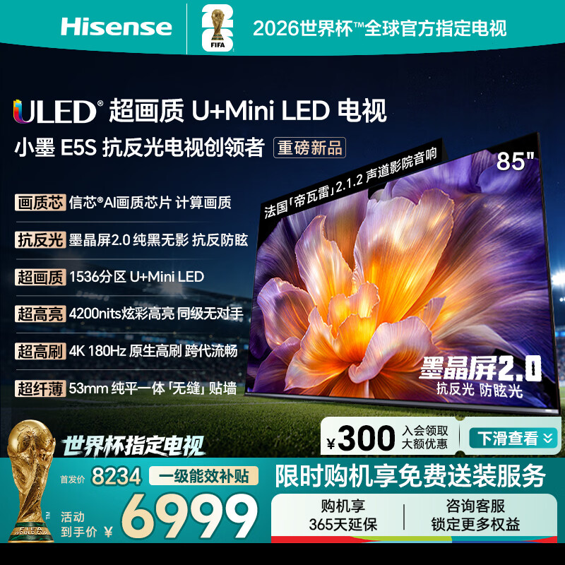 海信电视 小墨E5S 85吋 U+MiniLED 信芯墨晶屏抗反防眩 4200nits高亮4k高刷E5Q升级国家补贴 85英寸