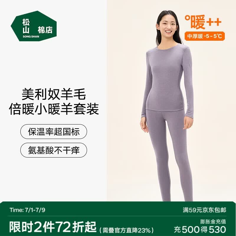 松山棉店小暖羊保暖内衣套装男女士秋衣秋裤秋冬御寒7A抑菌抗静电含羊毛