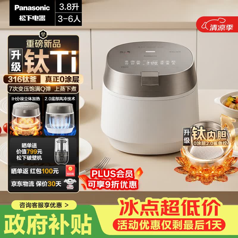 松下（Panasonic）【国家补贴】饭光光PRO钛电饭煲纯钛内胆微压IH家用0涂层电饭锅4-5人316不锈钢一级能效SR-HXT152