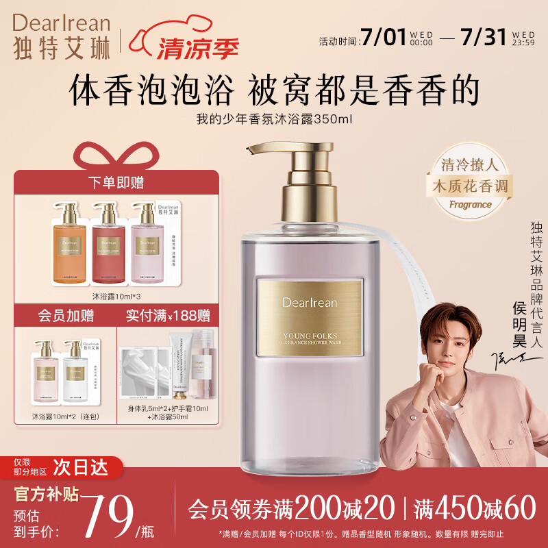 独特艾琳（Dear lrean）香氛沐浴露女保湿持久留香水润不假滑伴手礼女友闺蜜节日礼物 【爆款】我的少年（木质花香调）350mL