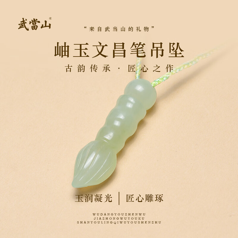 武当山岫玉文昌笔吊坠 浅绿玉石助学业锁骨项链金榜题名随身七夕礼物