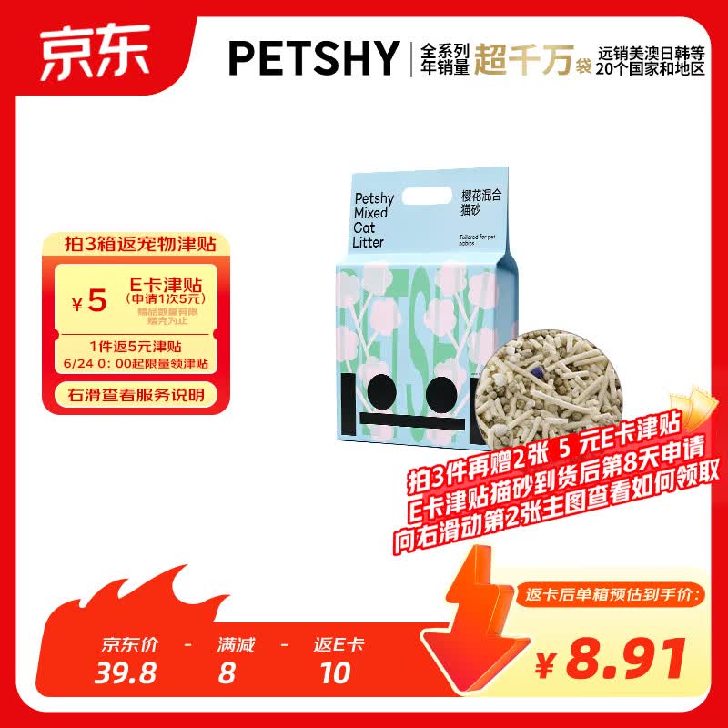 petshy木薯豆腐混合砂2.5kg*2拍2件 27.8元 - 86线报