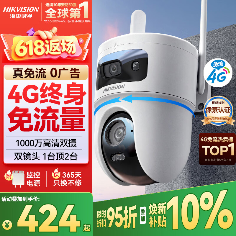 HIKVISION海康威视4g摄像头室户外终身免费充值无限流量1000万双摄监控器360度无死角无线联网无需WIFI