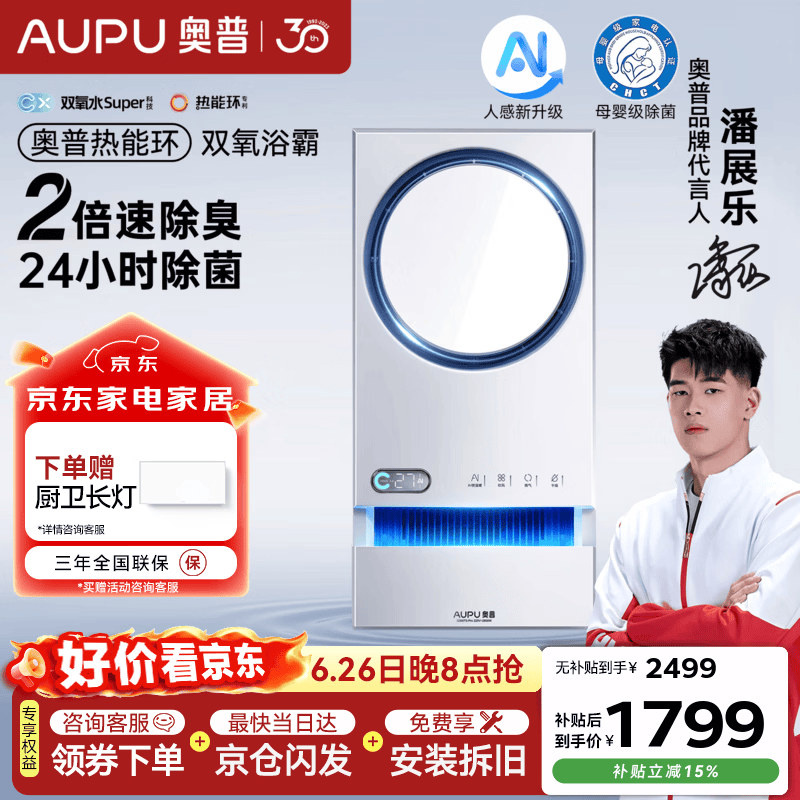 奥普（AUPU）【咨询领券】热能环双氧人感浴霸Q360恒温风暖排气智能除菌除臭 咨询领券【Q360T5-Pro】智能人感｜2倍速除臭｜24h除菌