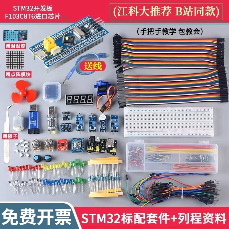 DZYJSTM32开发板入门套件 STM32最小系统板电子面包板套件 科协江科大 【进口芯片/全套餐】STM32开发板（江科大同款）